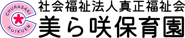 美ら咲保育園